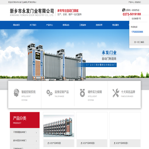 新乡市永发门业有限公司