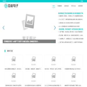 瓜皮句子