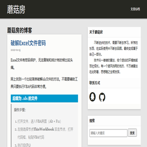 蘑菇房
