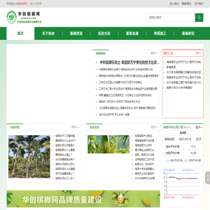 华创槟榔网
