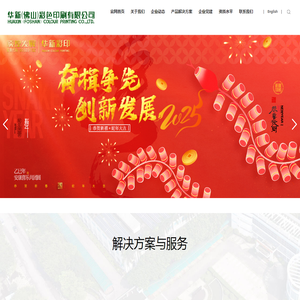 华新（佛山）彩色印刷有限公司