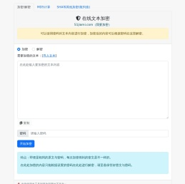 文字加密
