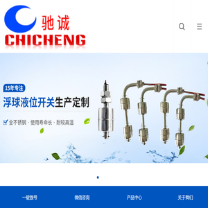不锈钢浮球液位开关,塑料浮球液位开关,连杆浮球液位开关