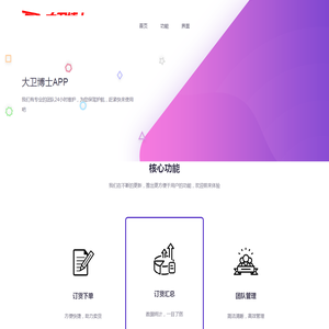 大卫博士App