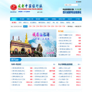 成都中国旅行社,四川旅行社