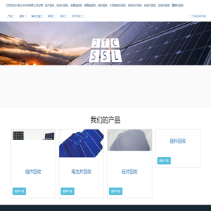 江苏拓世长凌光伏科技有限公司主营：硅片回收