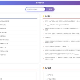 慕课查题助手,答案,网课答案,在线题库
