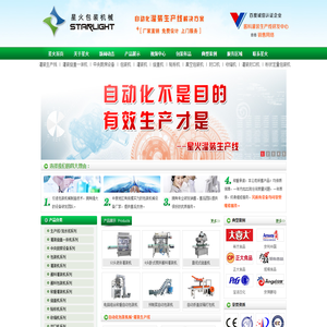 星火自动化包装机械有限公司