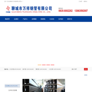 聊城市万祥钢管有限公司