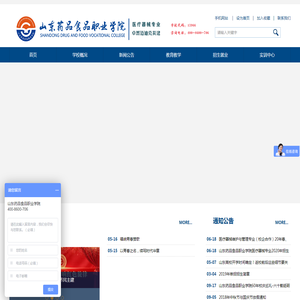 山东药品食品职业学院