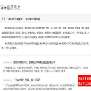 浦东废品回收