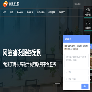 【遥阳科技】专业重庆网站建设公司,十五年服务经验