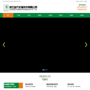浙江益万生物技术有限公司