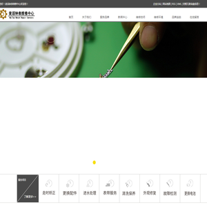 名表维修公司