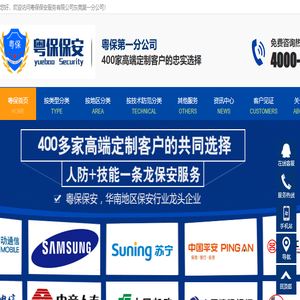 东莞保安公司
