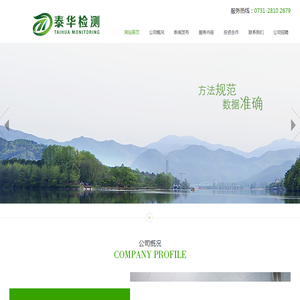 湖南泰华科技检测有限公司