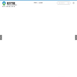 航天长城节能环保科技有限公司