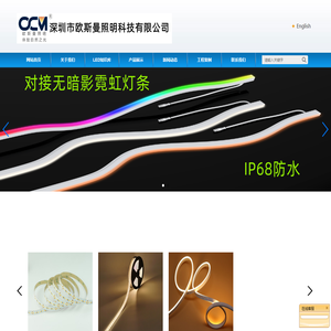 深圳市欧斯曼照明科技有限公司