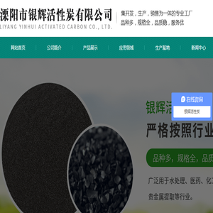 溧阳市银辉活性炭有限公司