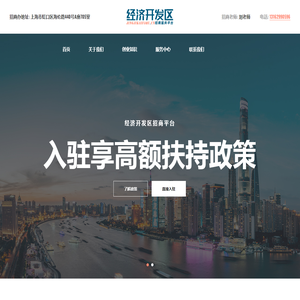 上海开发区招商平台