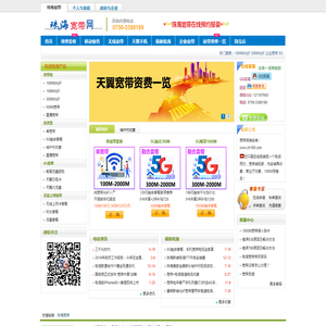 珠海宽带网