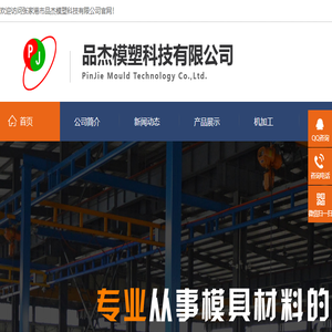 张家港市品杰模塑科技有限公司