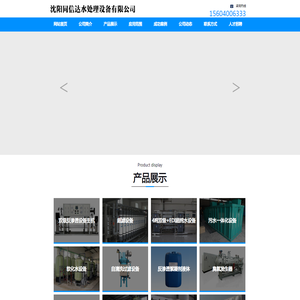 沈阳同信达水处理设备有限公司
