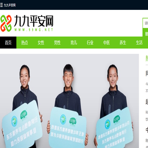 九九平安网