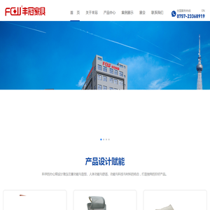 佛山市丰冠家具有限公司
