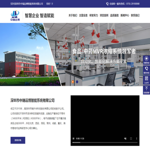 中瑞远博,深圳市中瑞远博智能系统有限公司