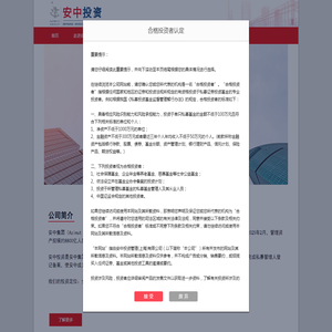 安中投资管理(上海)有限公司