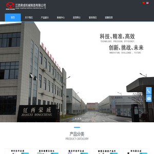 江西荣成机械制造有限公司