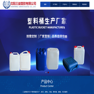 沈阳三益塑胶有限公司