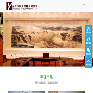 涿州市宇泽地毯有限公司