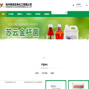 扬州绿源生物化工有限公司