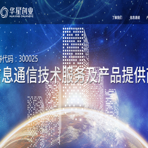 杭州华星创业通信技术股份有限公司