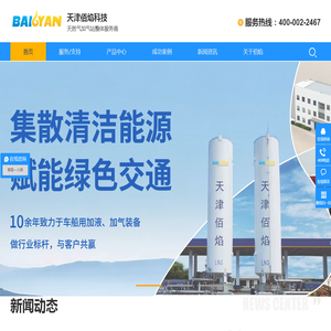 天然气加气站,加气站成套设备,LNG加气站设备,CNG加气站设备