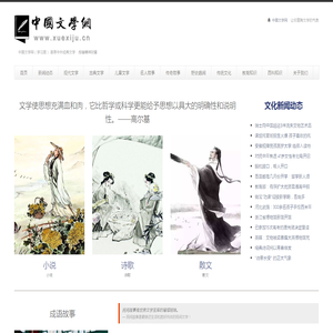 中国文学网（学习居）
