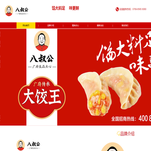 八叔公