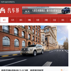 汽车界