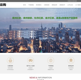 贵州绿茶,贵茶云购农产品现货购销官网