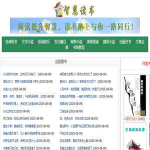 智慧读书