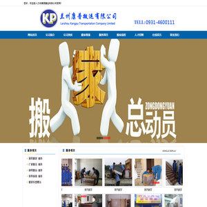 兰州康普搬运有限公司
