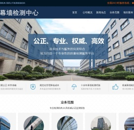 全国幕墙检测中心