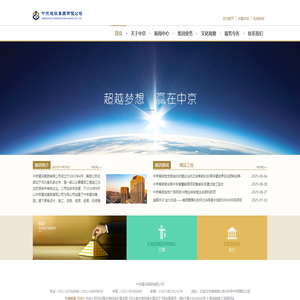 中京建设集团,中京建设集团有限公司