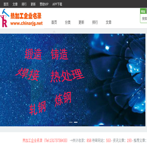 热加工企业名录