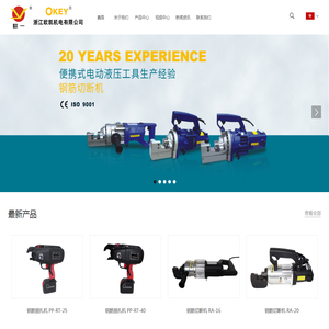 浙江欧凯机电有限公司