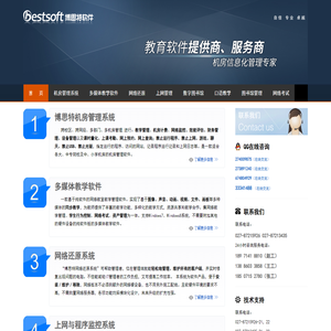 [机房管理系统]