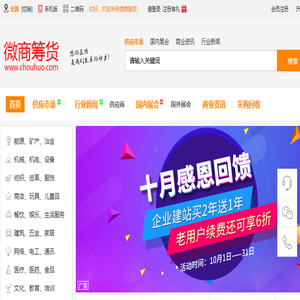 微商筹货