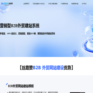 丝路赞外贸